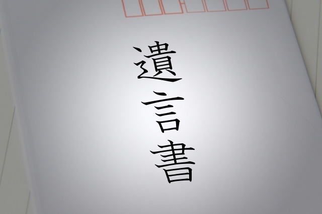 相続 遺言 おおとう行政書士 ｆｐ事務所